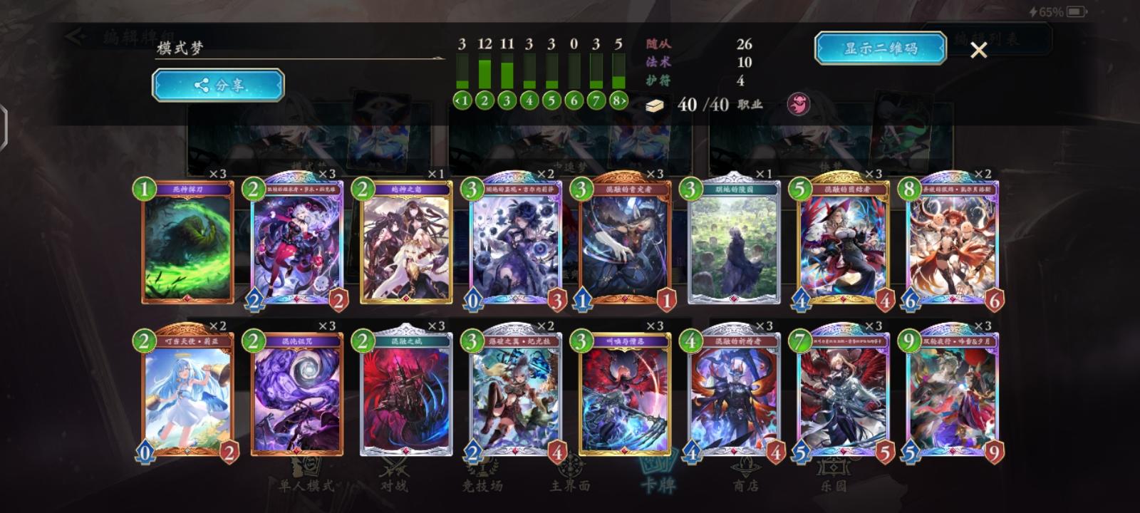 第三弹梦魇卡组分享