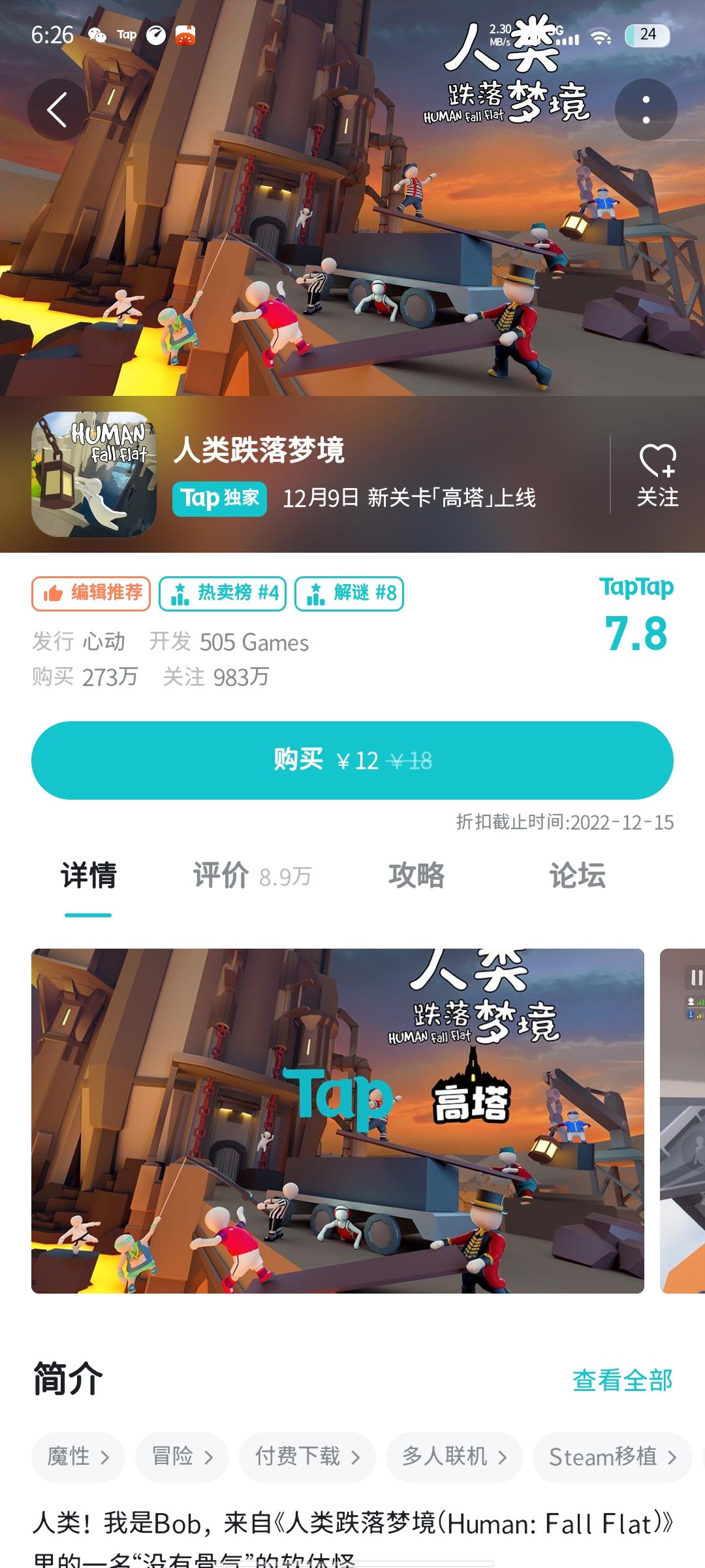 TapTap