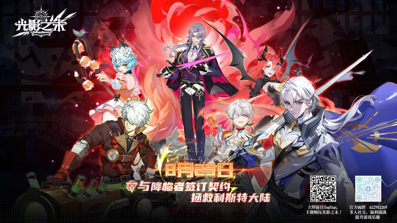 【光影之末】正式开服，欢迎魔法师们踊跃加入！