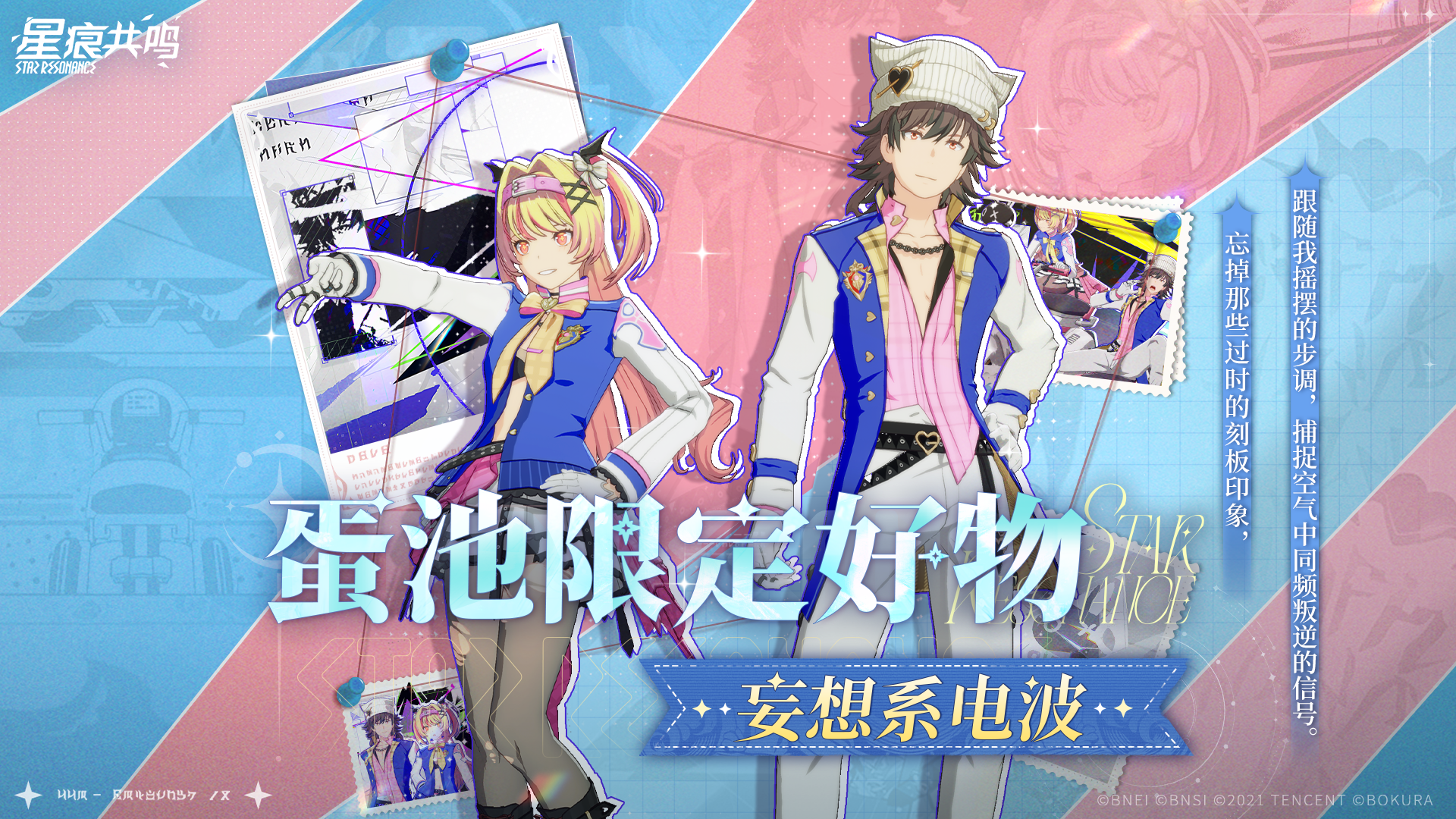 扭蛋上新丨妄想电波调频中，即刻接入共享喧嚣！截图