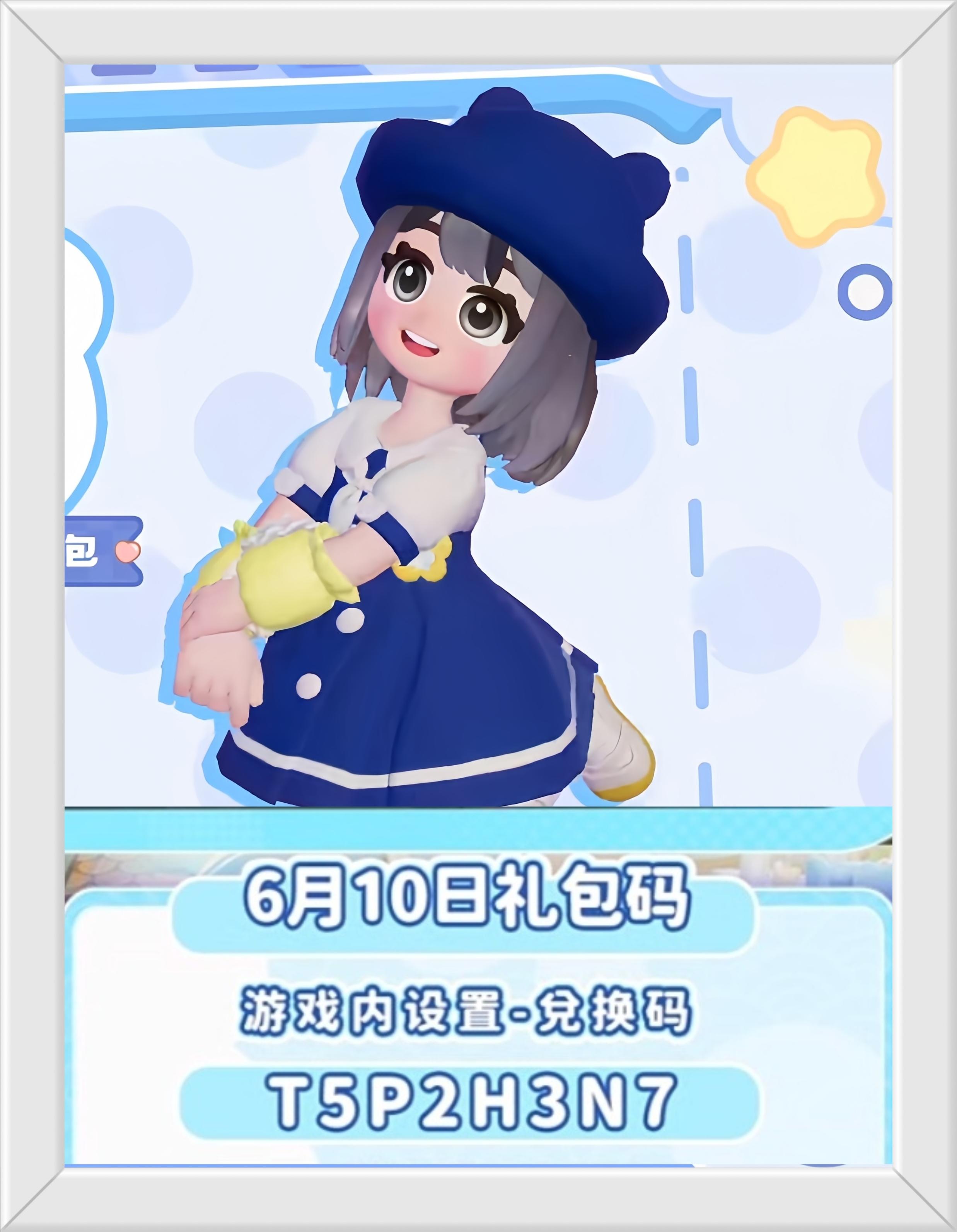心动小镇6月10日兑换码！