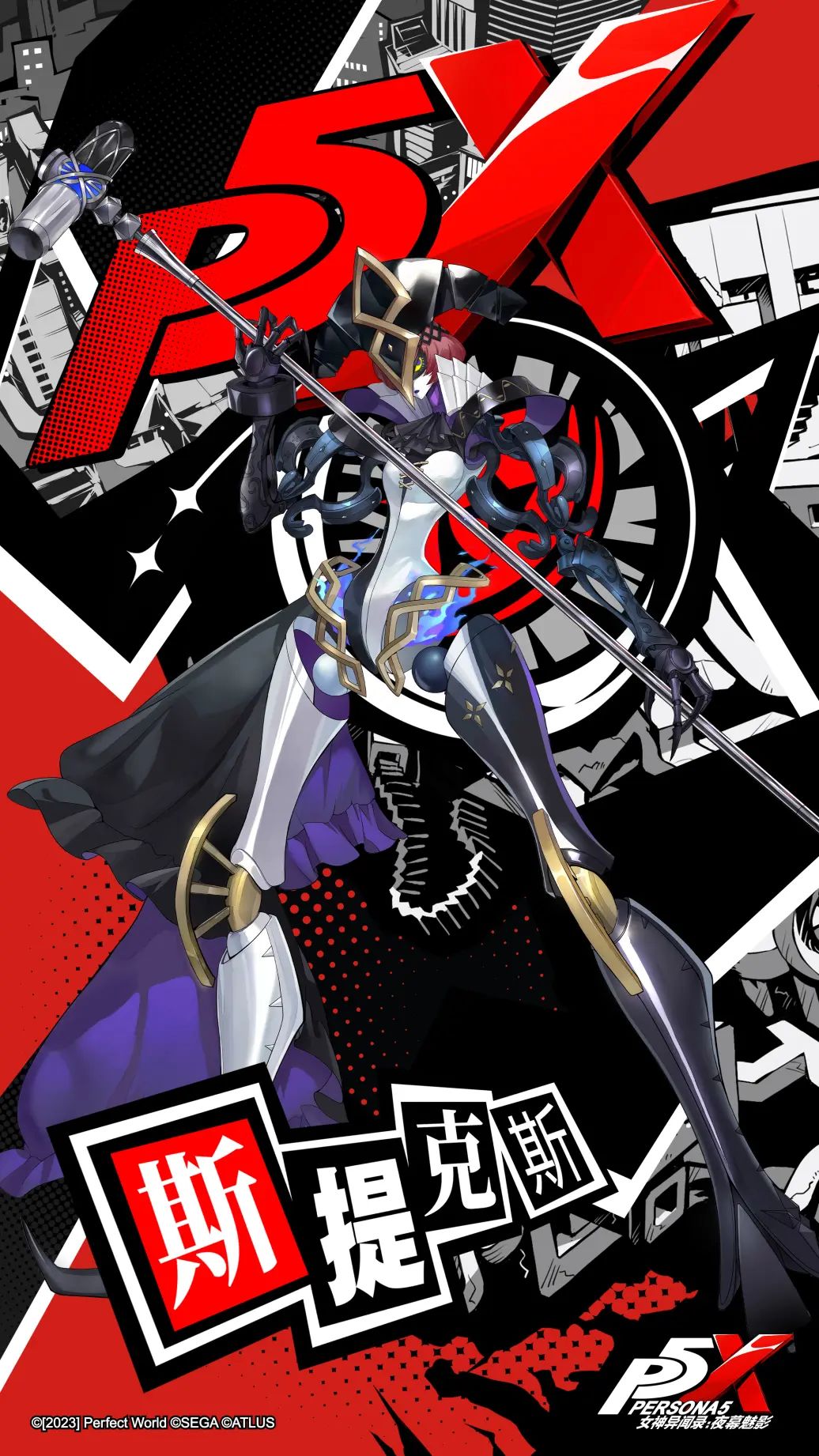 P5X人格面具汇总2，白鸟诚司、藤川雪实、琴音蒙塔涅角色公开