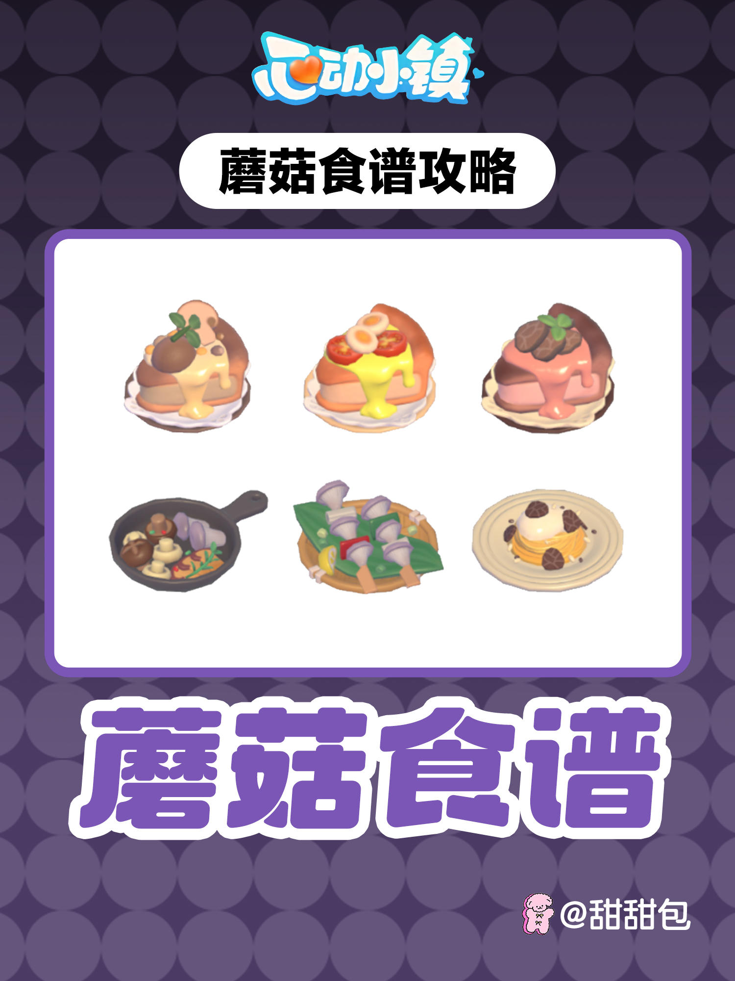 蘑菇食谱攻略丨蘑菇派+烤蘑菇+奶油意面