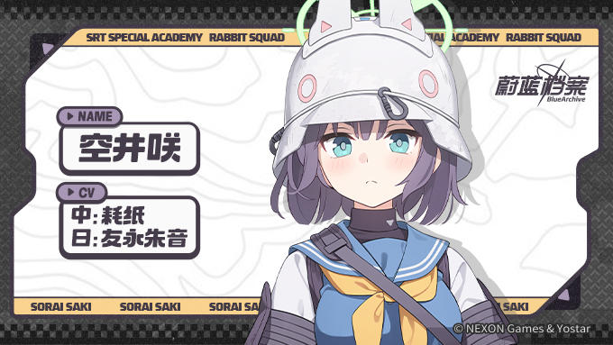 【人物档案】空井咲