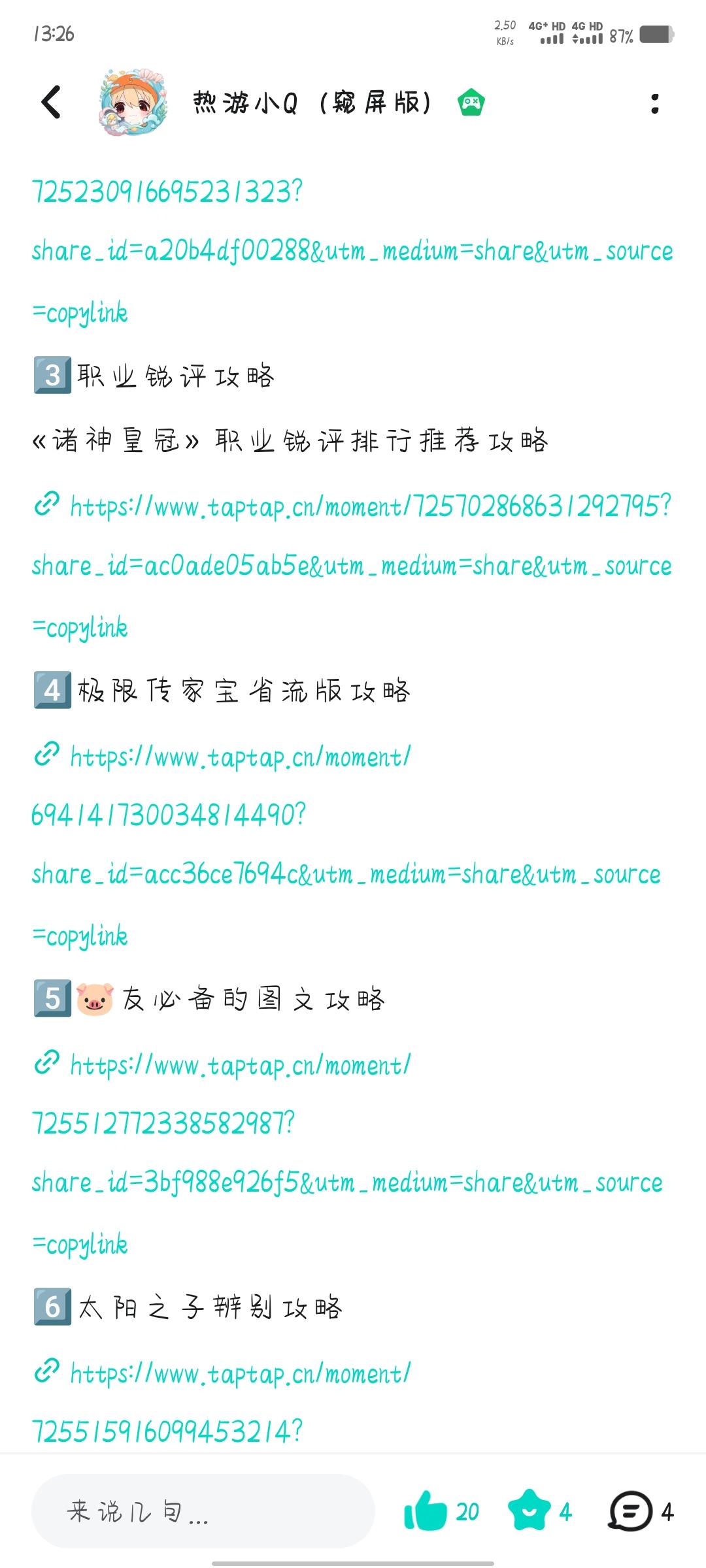 第三个攻略写完了，踢一下你们❤️