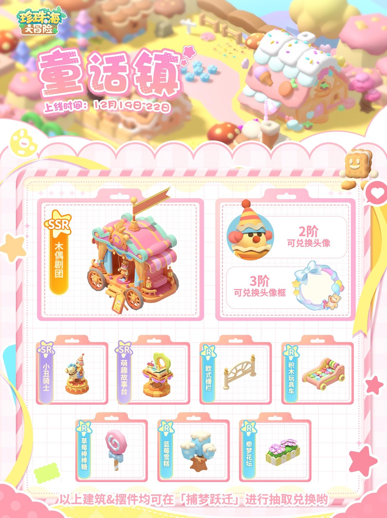 「童话镇」限时主题岛屿返场预告