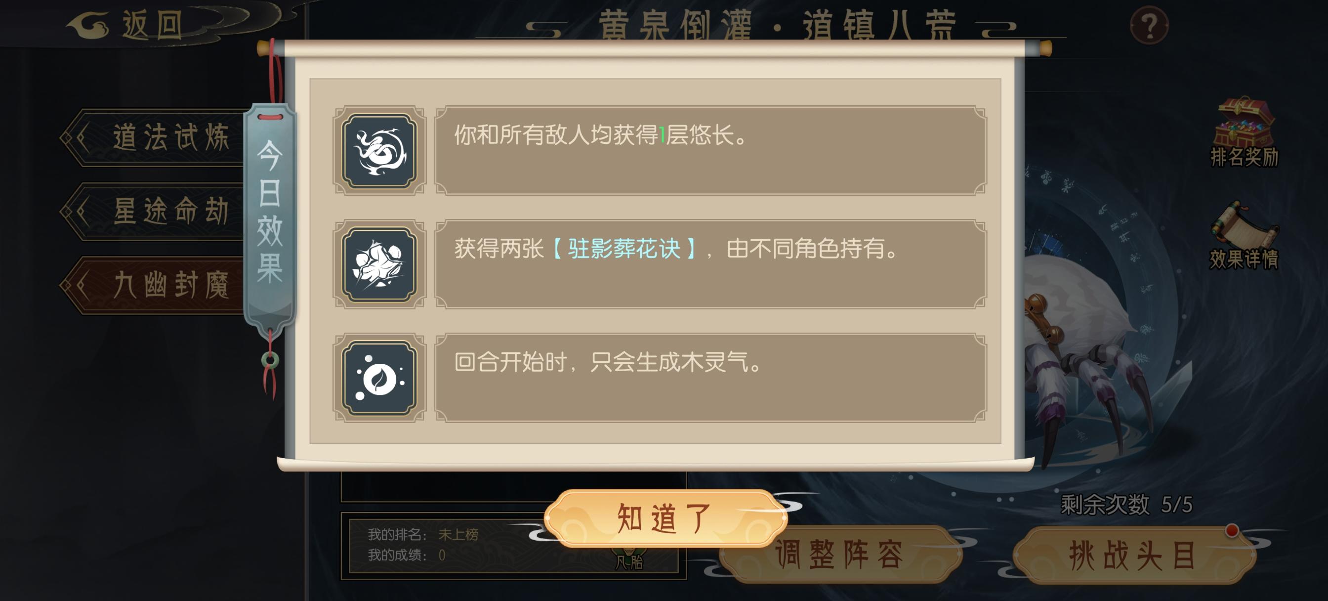 【九幽蜘蛛】6月27日（悠长+葬花+木灵气）截图