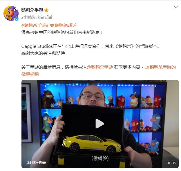 《鹅鸭杀》国服官宣与金山游戏深度合作，手游版本要来了！