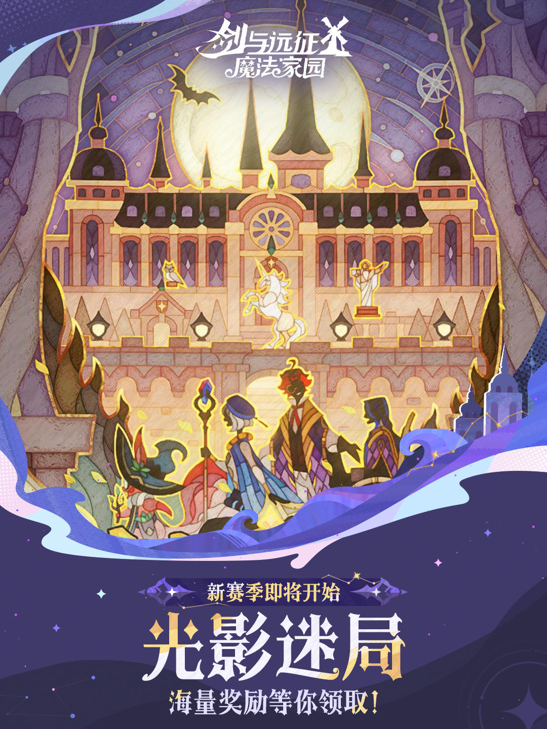 重返莱希拉姆学校：光影之下，暗忧潜藏