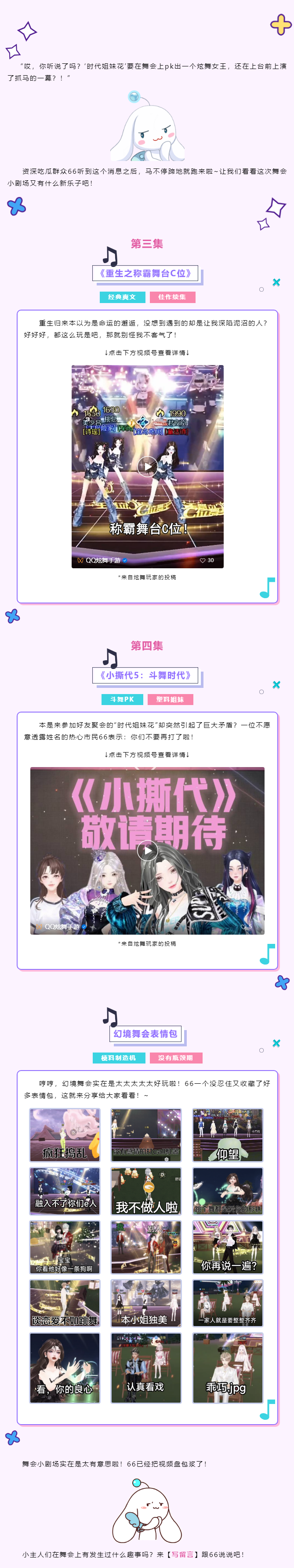 幻境舞会小剧场 | 什么？舞会现场有人要来砸场子？竟然是因为......