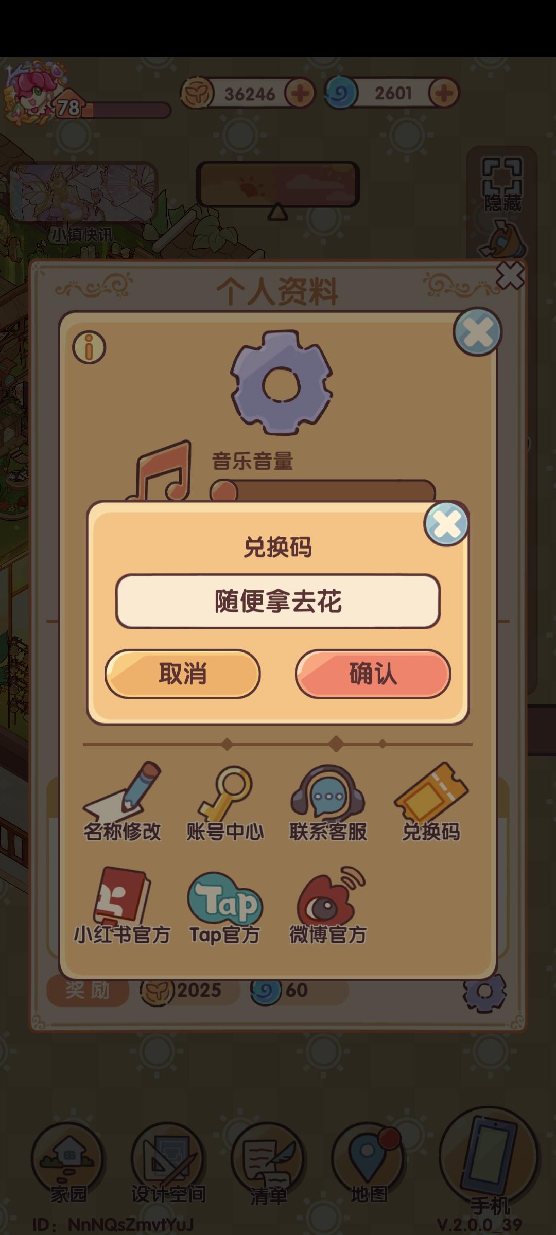 蜗居最新兑换码(上)