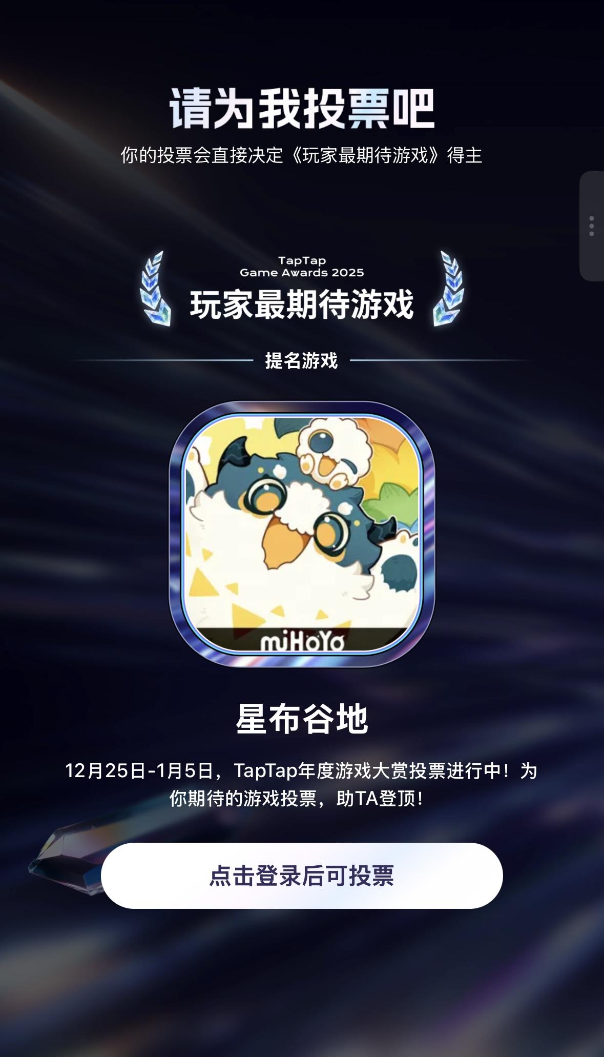 给星布谷地投票!📣📣📣