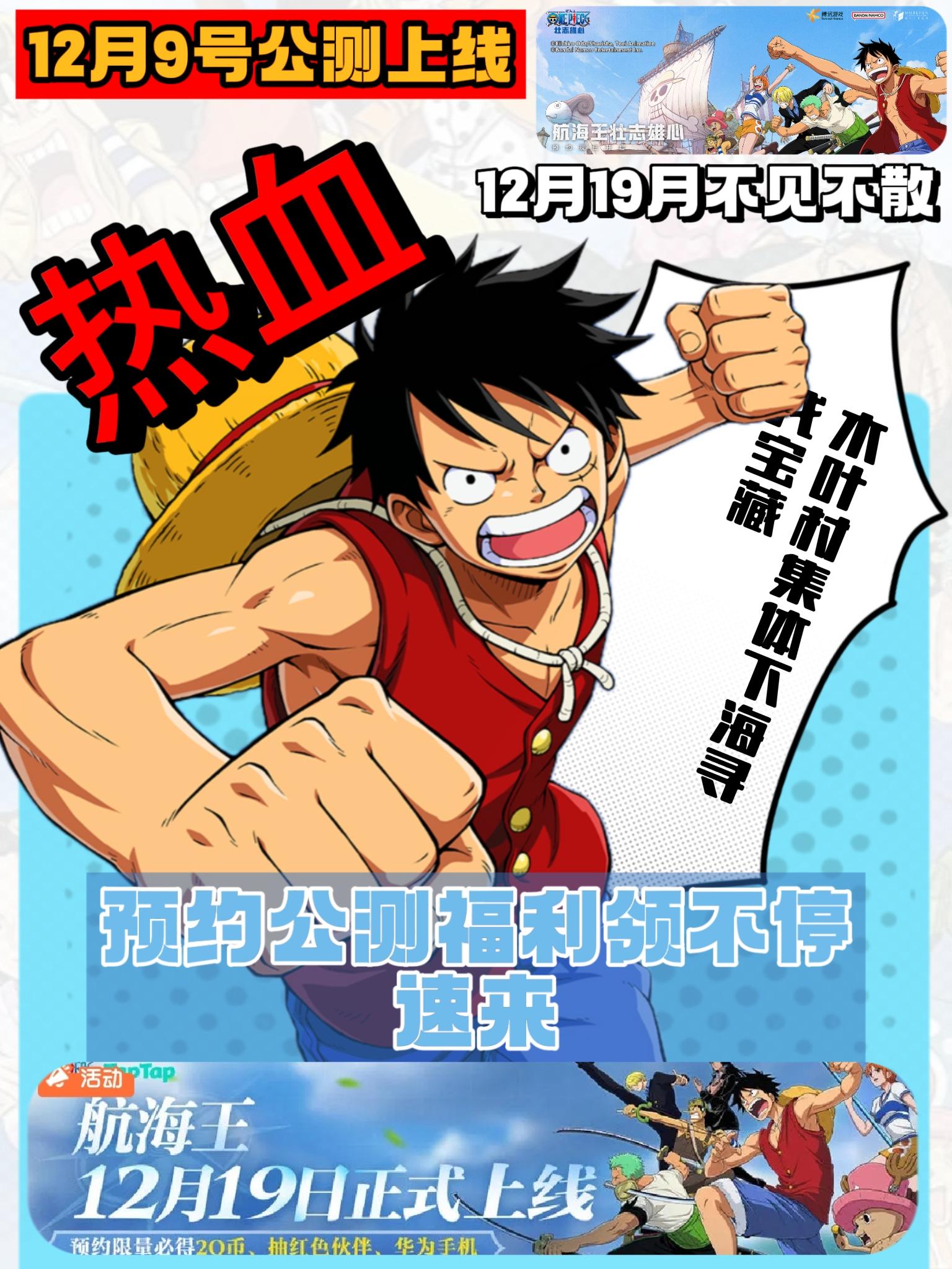 12月19号，木叶村我们不熟，我怕海贼王误会