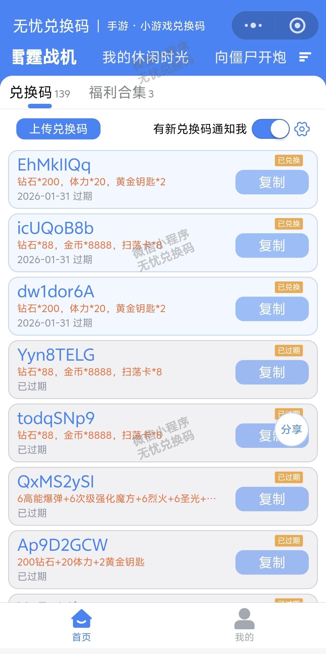 雷霆战机最新可用兑换码（持续更新1.1）