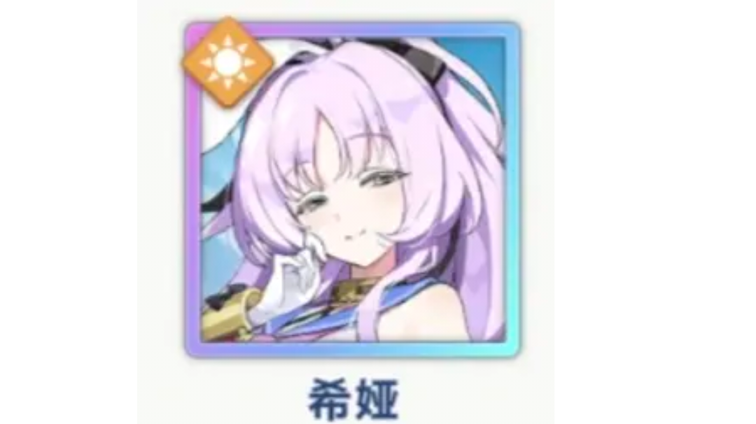 希娅 第一期联合讨伐 潜能抓取思路（自用）