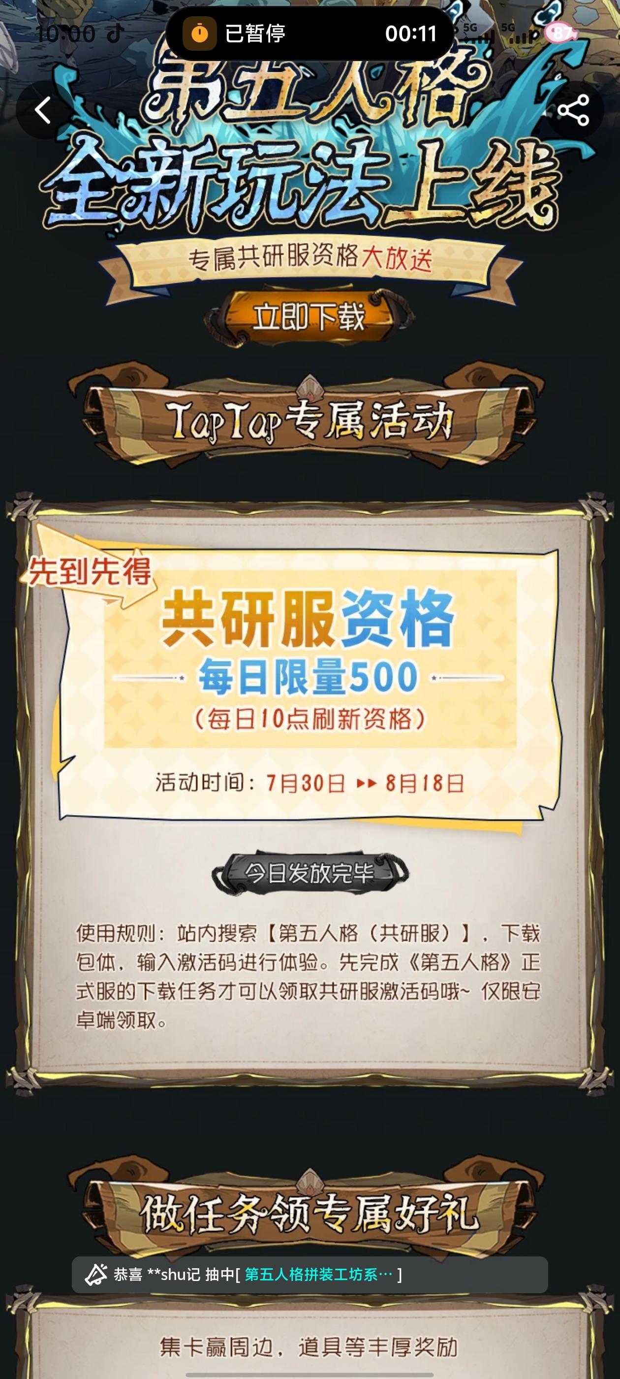 TapTap