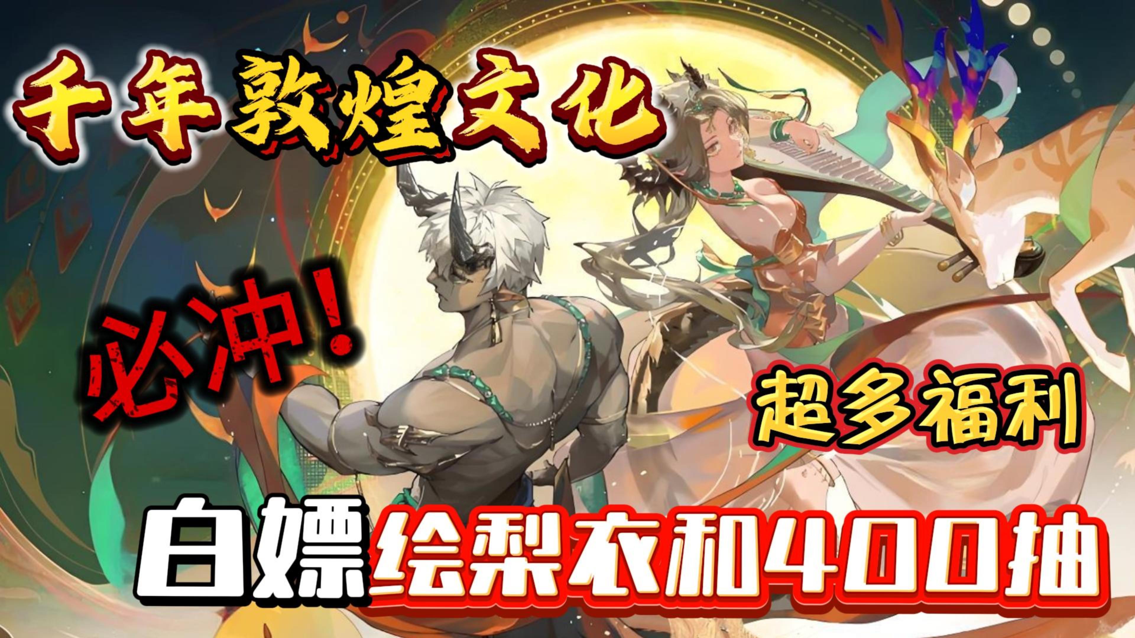 跨越千年的交流！这两款皮肤太有料了，活动福利超多快来入坑！