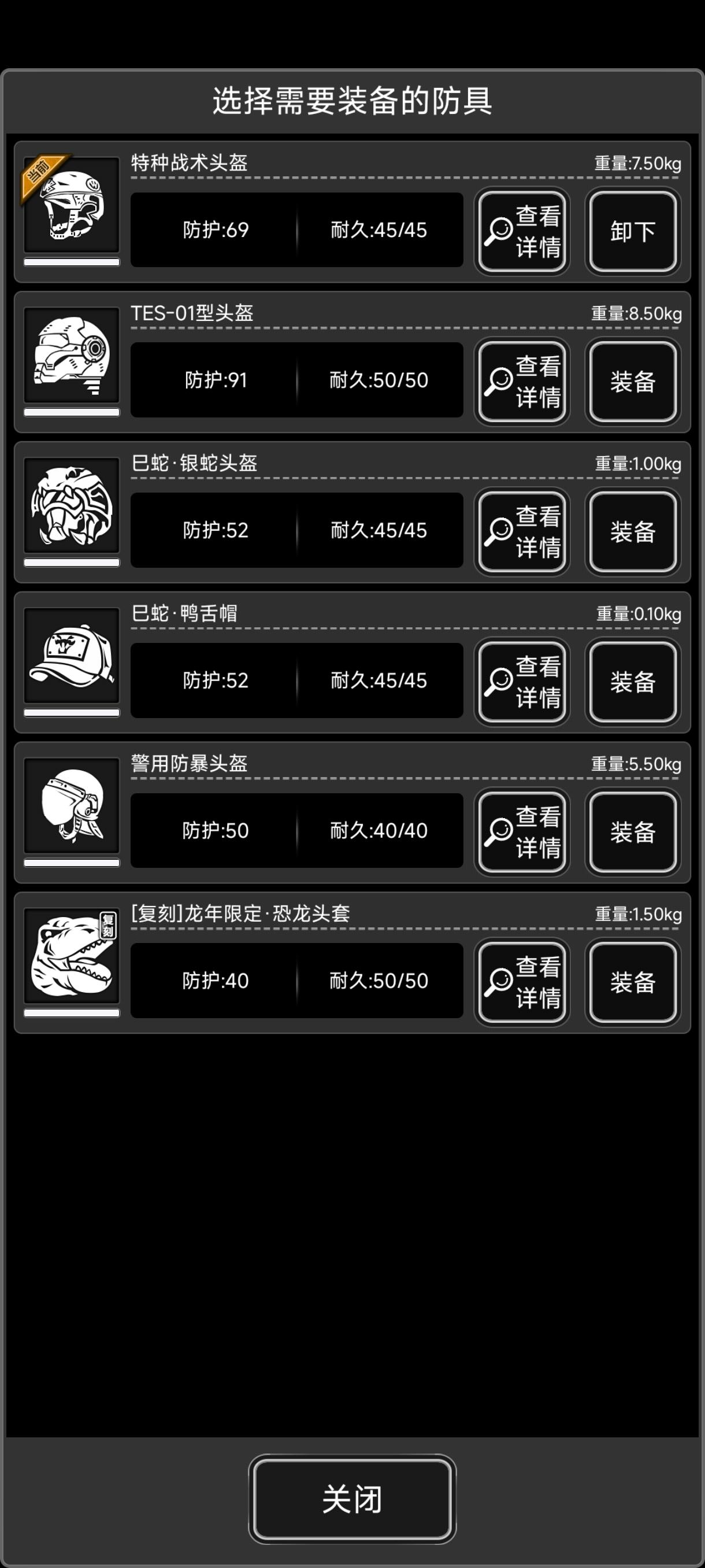 蛇年龙年装备属性对比