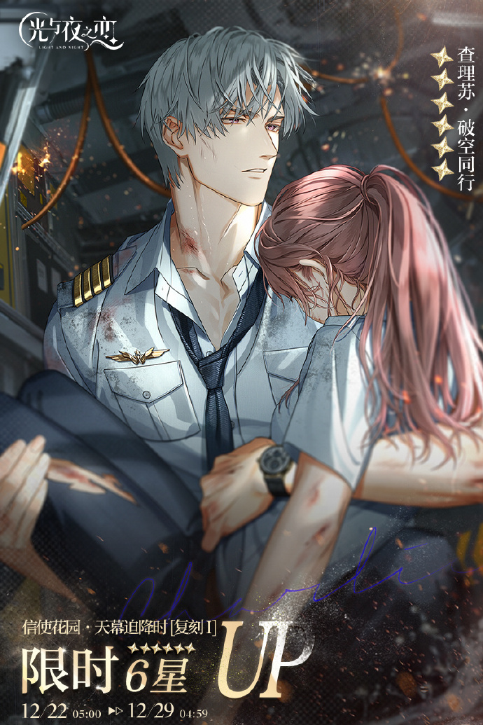 天幕迫降时 | 限定收信复刻预告