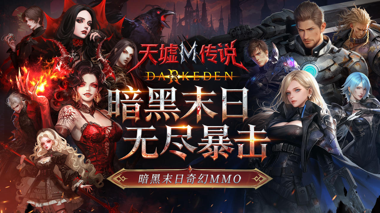 【跨年抽奖福利】《天墟传说》寻“天炼”老友跨年相聚~