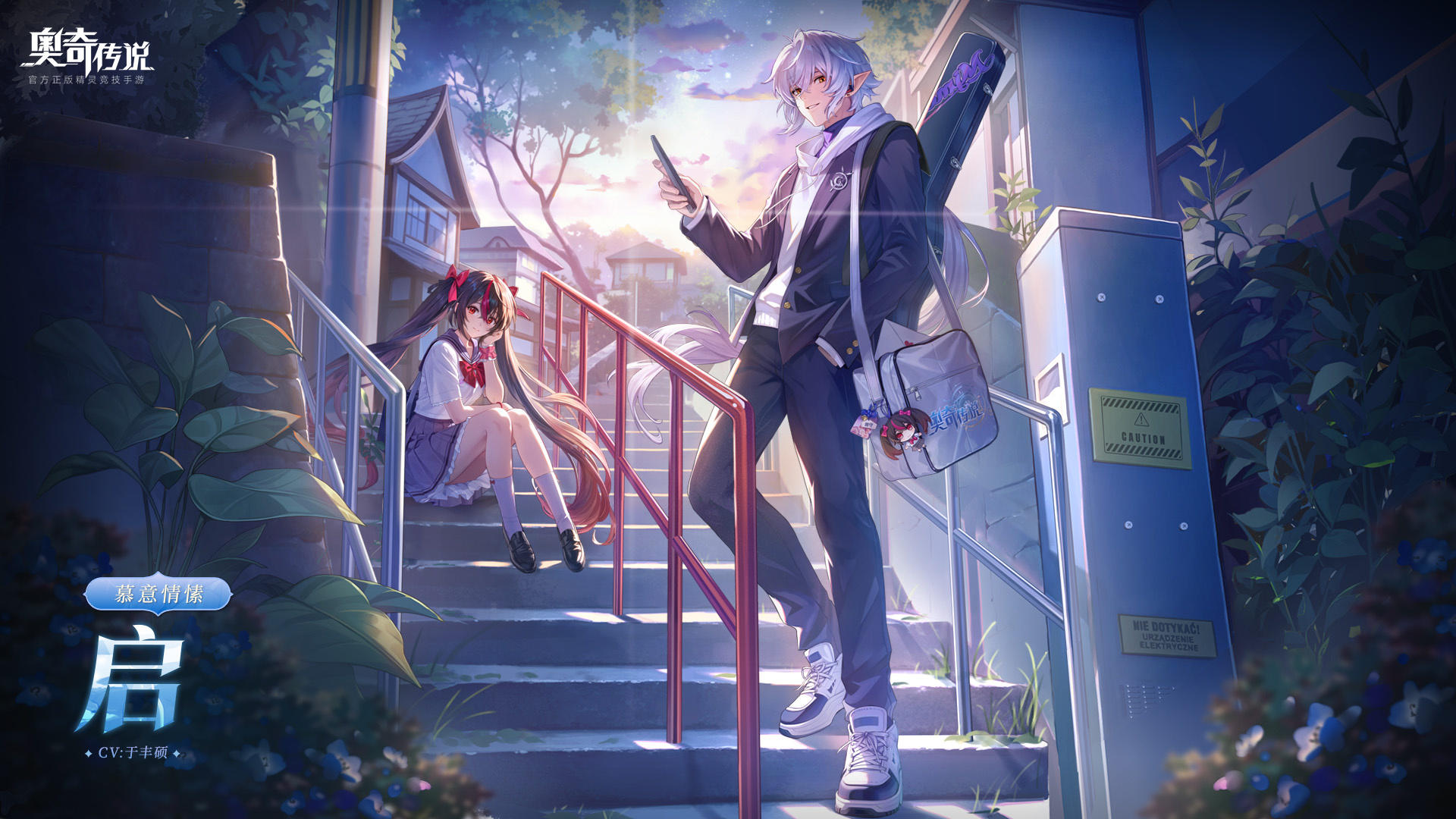 全新皮肤情报丨「慕意情愫•启」登场