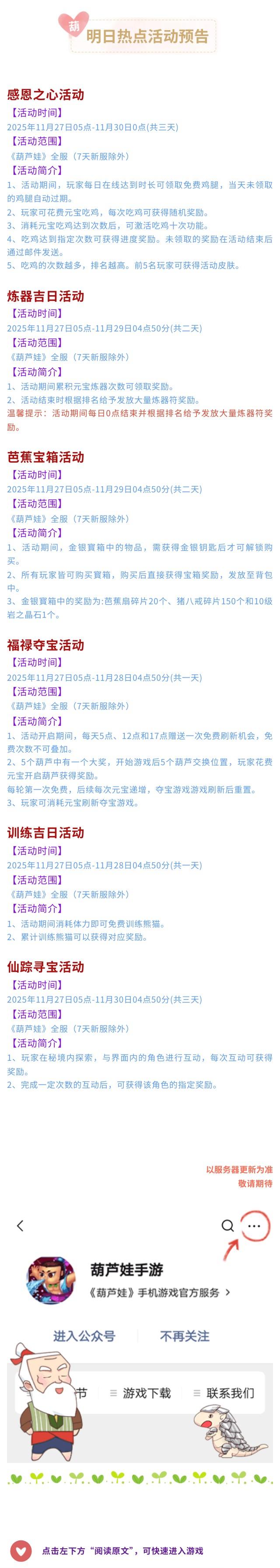 【葫芦娃】11月27日活动预告