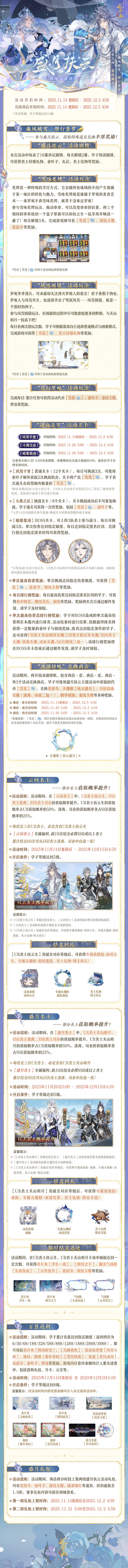 盛月扶云丨活动详情