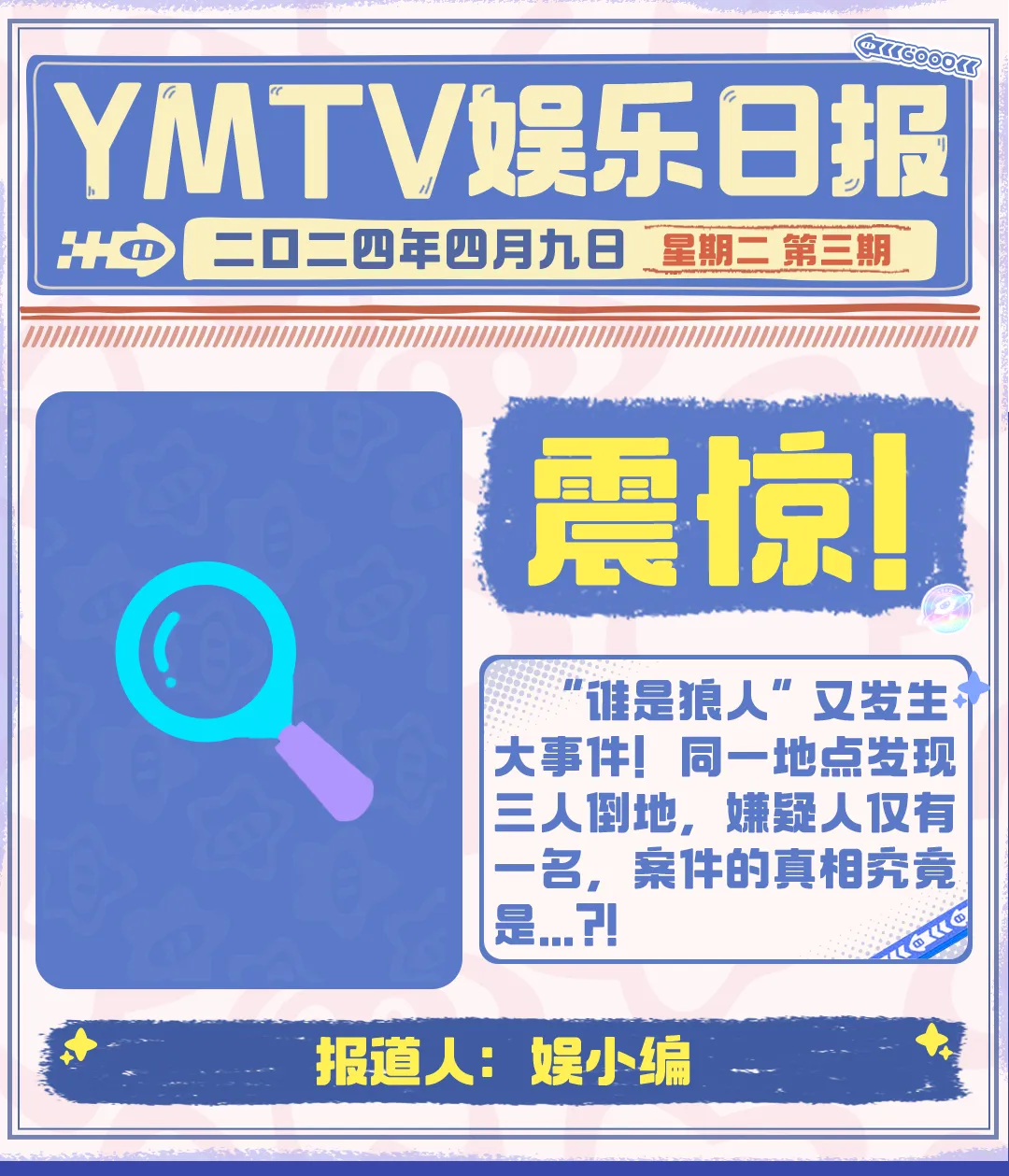 【推理小剧场】什么刀法？一刀淘汰三个人！