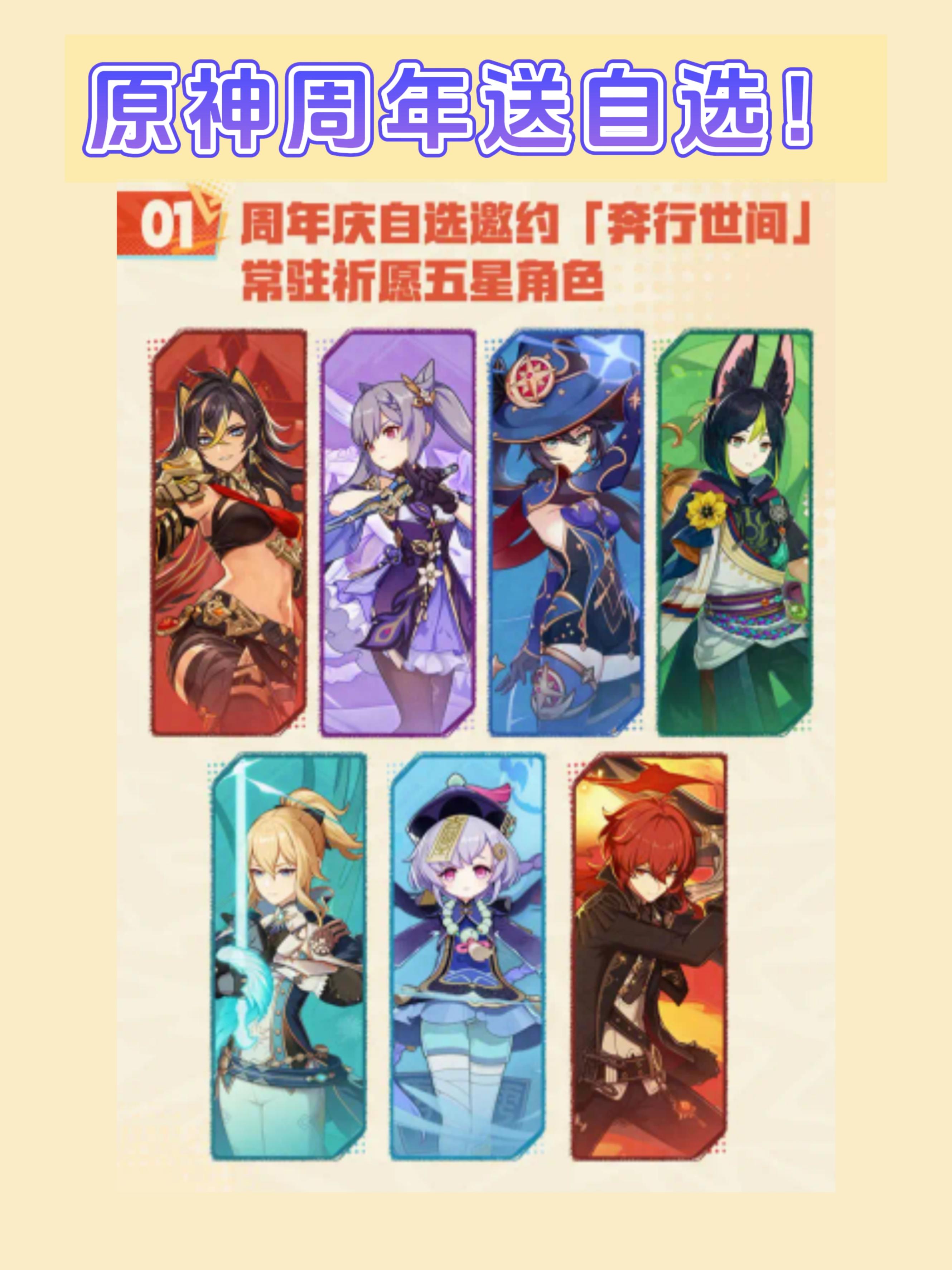 原神送自选❓提升小保底概率❗