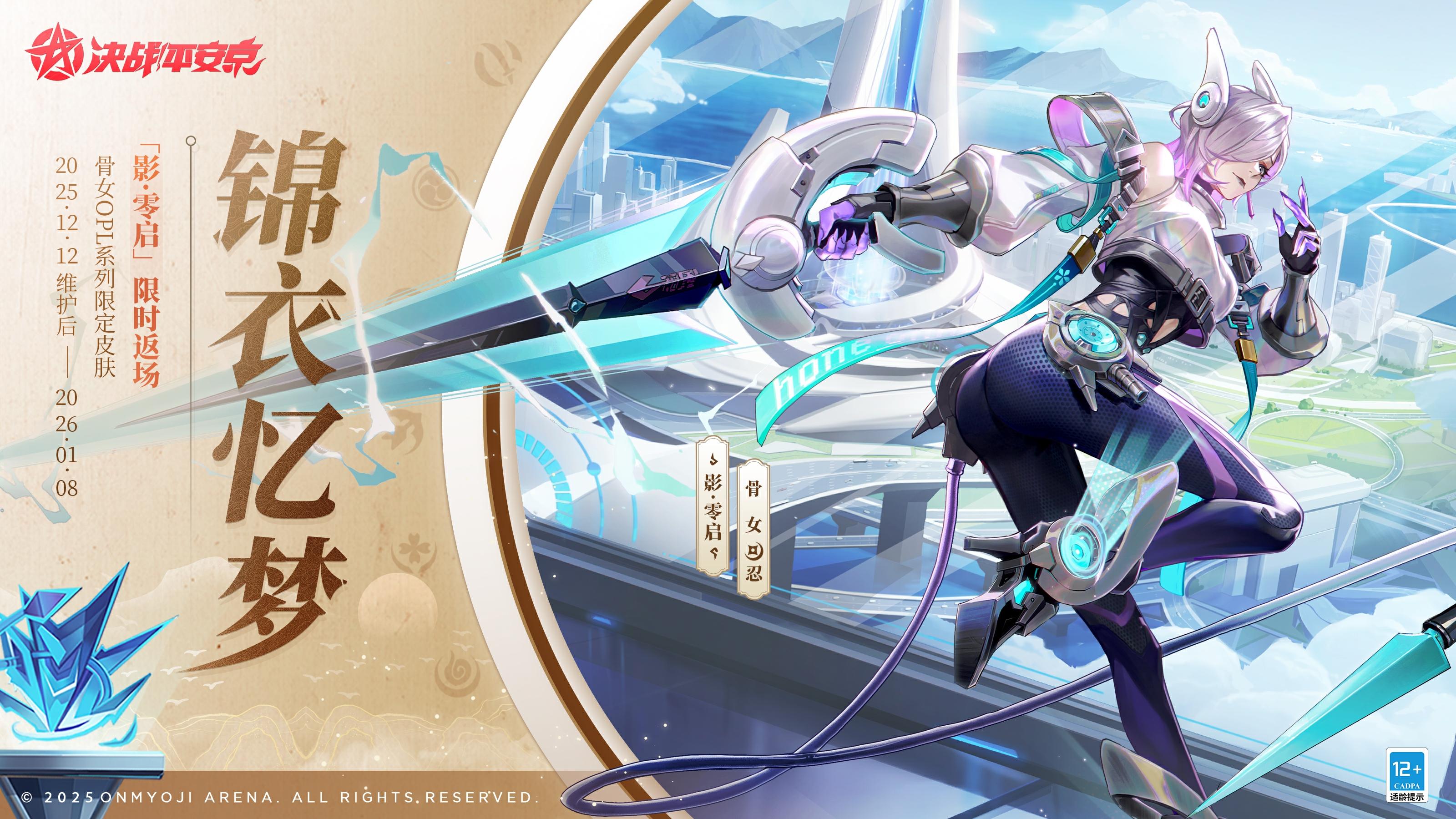 鬼使黑、骨女、千姬OPL系列限定皮肤返场