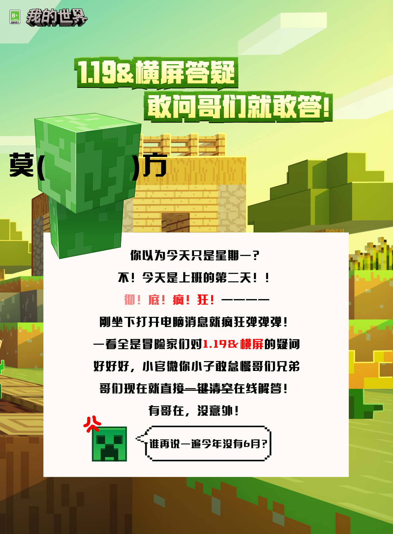 1.19&横屏答疑，敢问哥们就敢答！