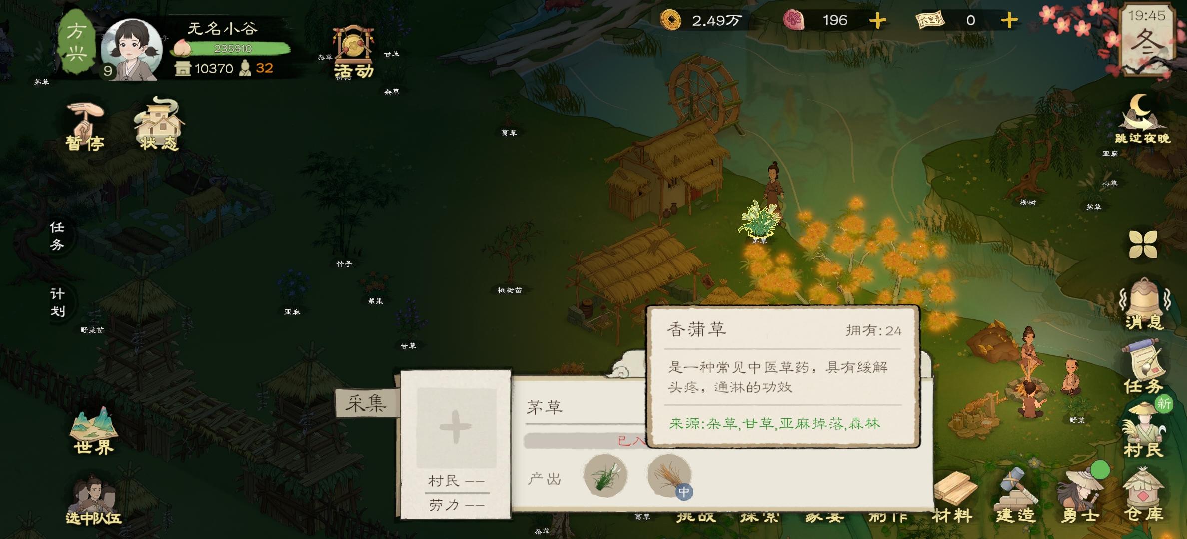 香蒲草的来源不对截图