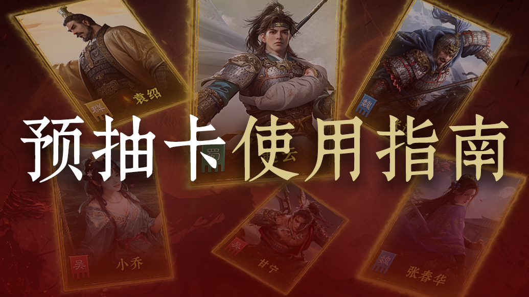 【玩家投稿】预抽卡怎么选？