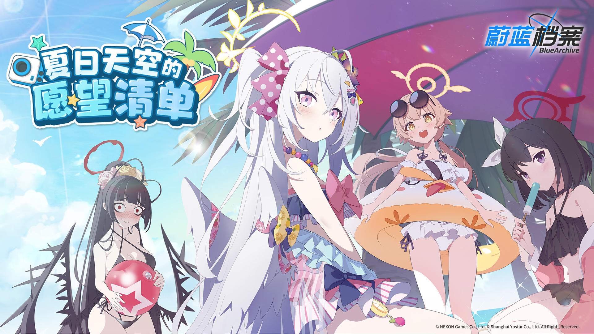 《蔚蓝档案》限时活动【夏日天空的愿望清单】介绍PV