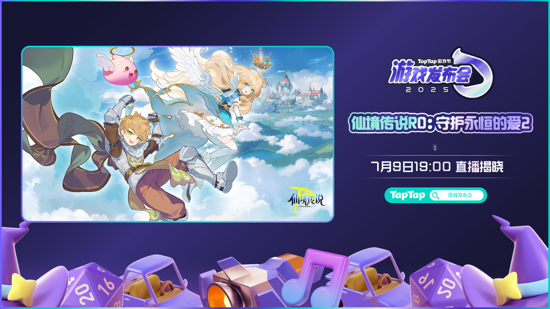 《仙境传说RO：守护永恒的爱2》即将亮相TapTap 游戏发布会！