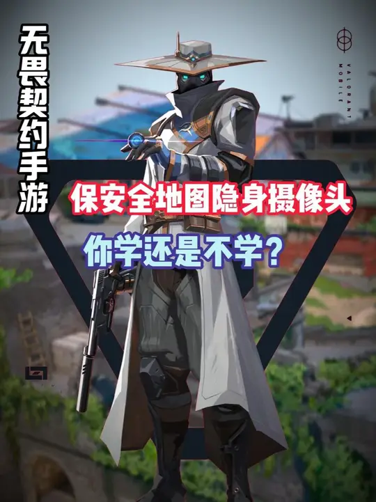 保安全地图隐身摄像头点位教学