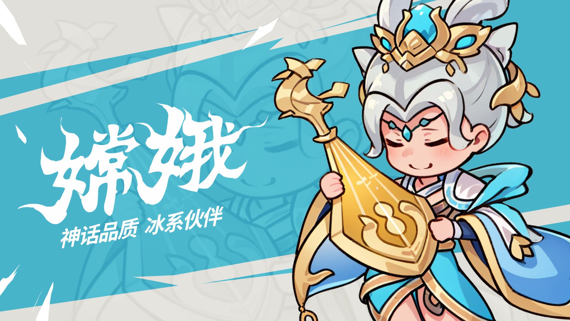 广寒仙子·嫦娥截图