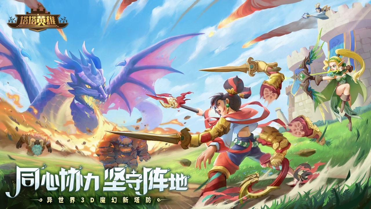 全新魔幻3D创新塔防手游《塔塔英雄》2023年7月19日正式开启首次删档测试！