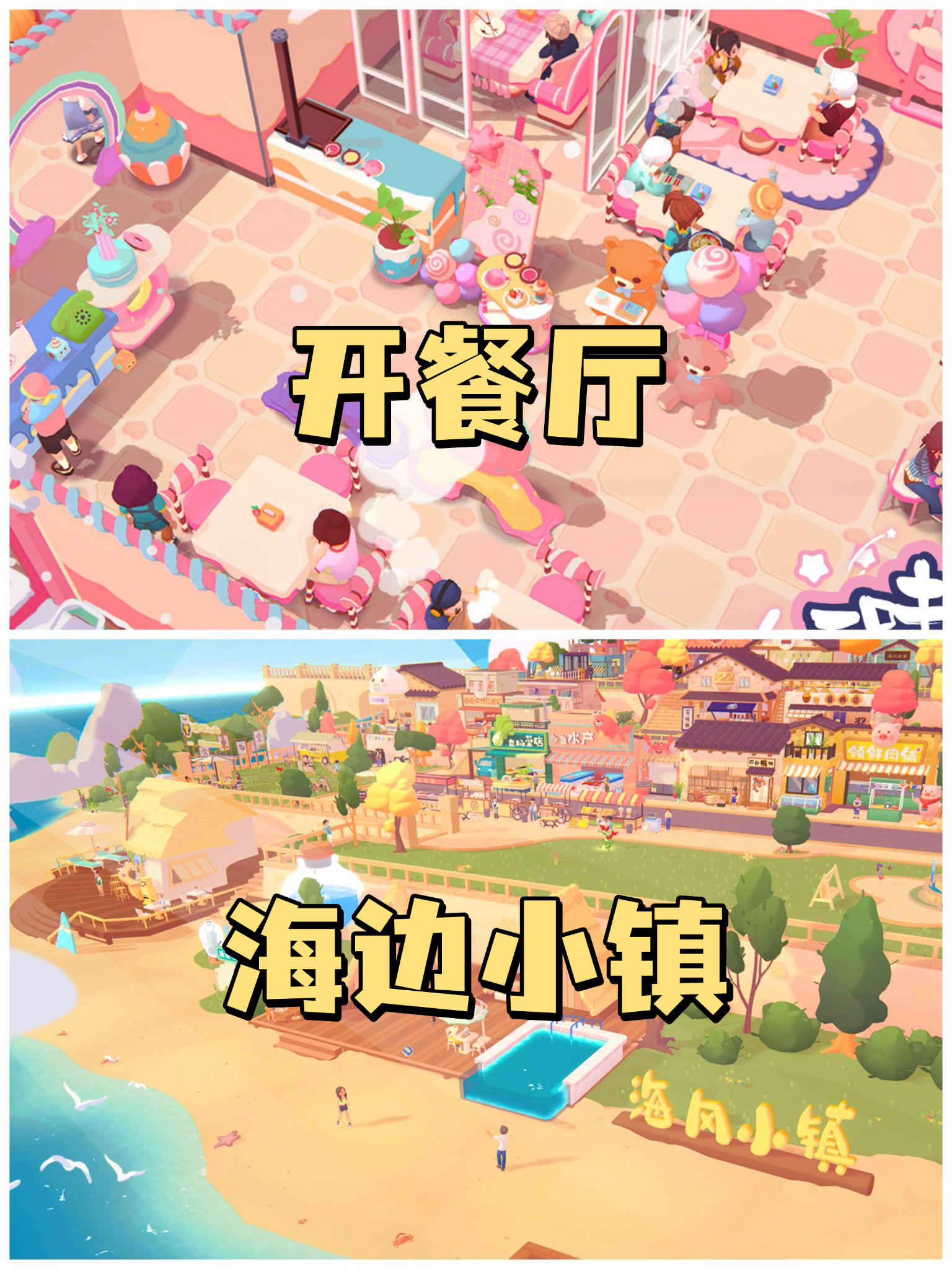 ✨在海边小镇开一家餐厅，看潮起潮落✨