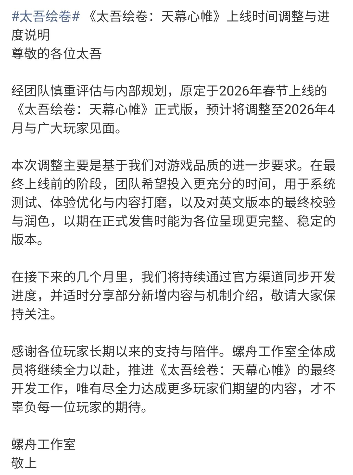 天幕心帷上线时间调整，2026年延至4月发售