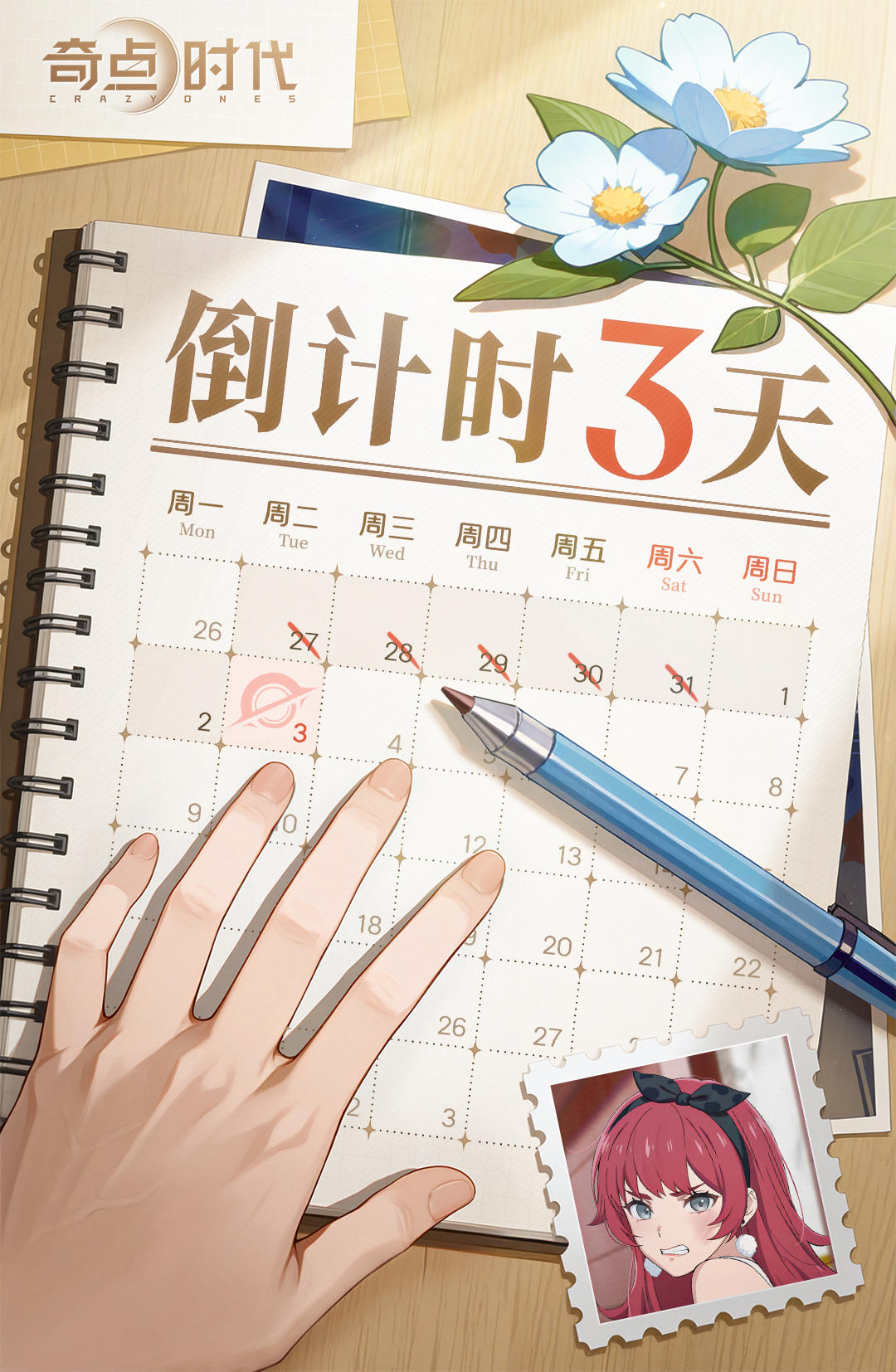 Day 3｜主线倒计时3天