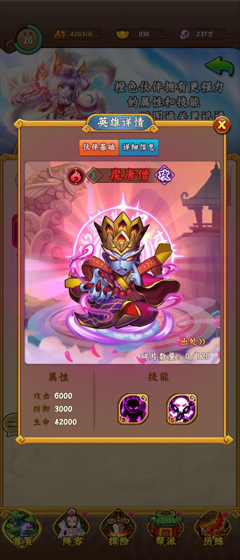 《阴阳西游》英雄介绍--红色英雄-神魔阵营篇--魔唐僧