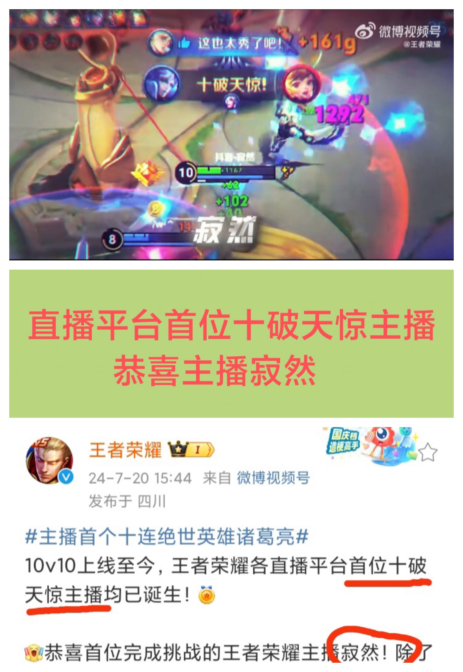 恭喜🎉🎉🎉达成首个十连绝世的主播→寂然🎉🎉🎉