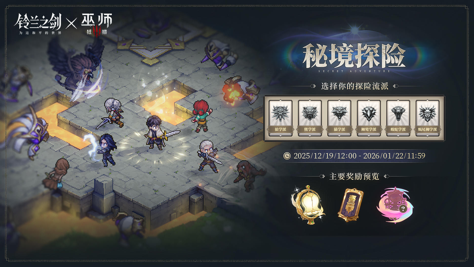 「秘境探险」限时活动即将开启！