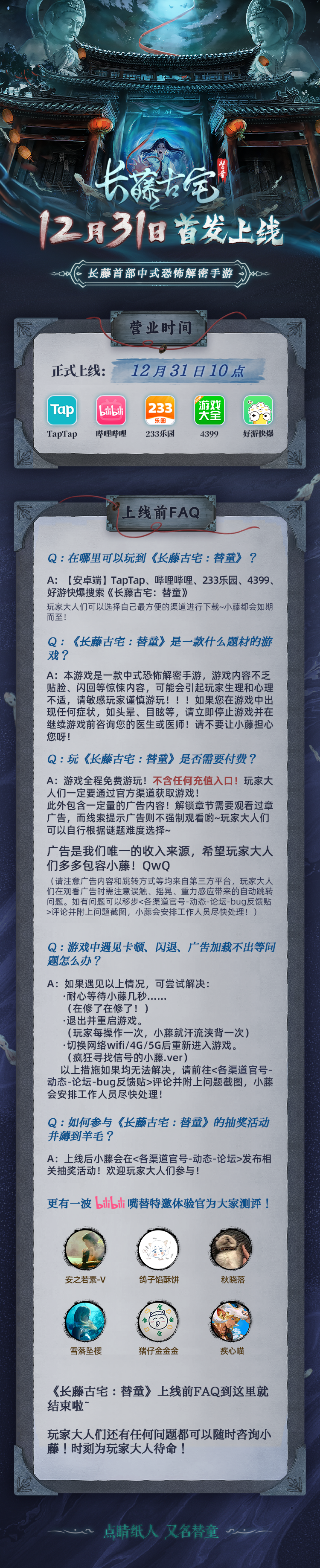 长藤FAQ | 《长藤古宅：替童》真的来了！