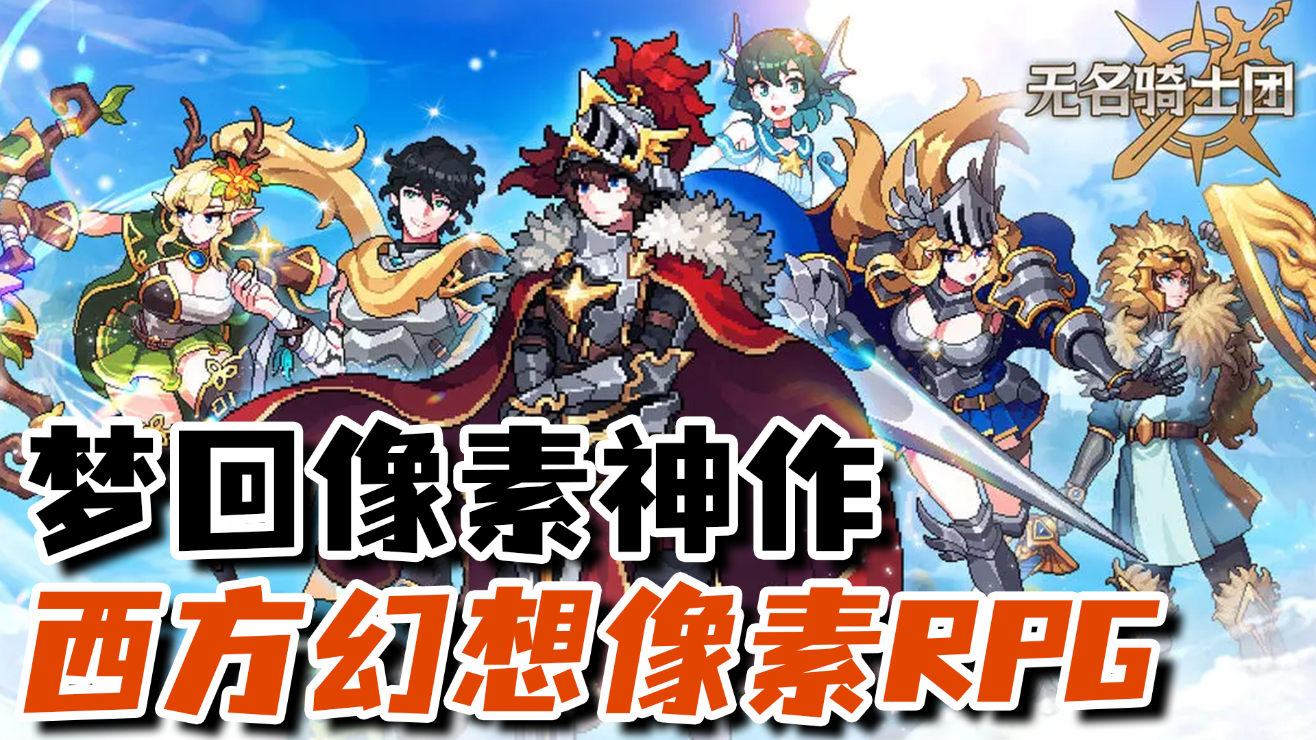 梦回CQ！超精致的西方幻想像素风神作！截图