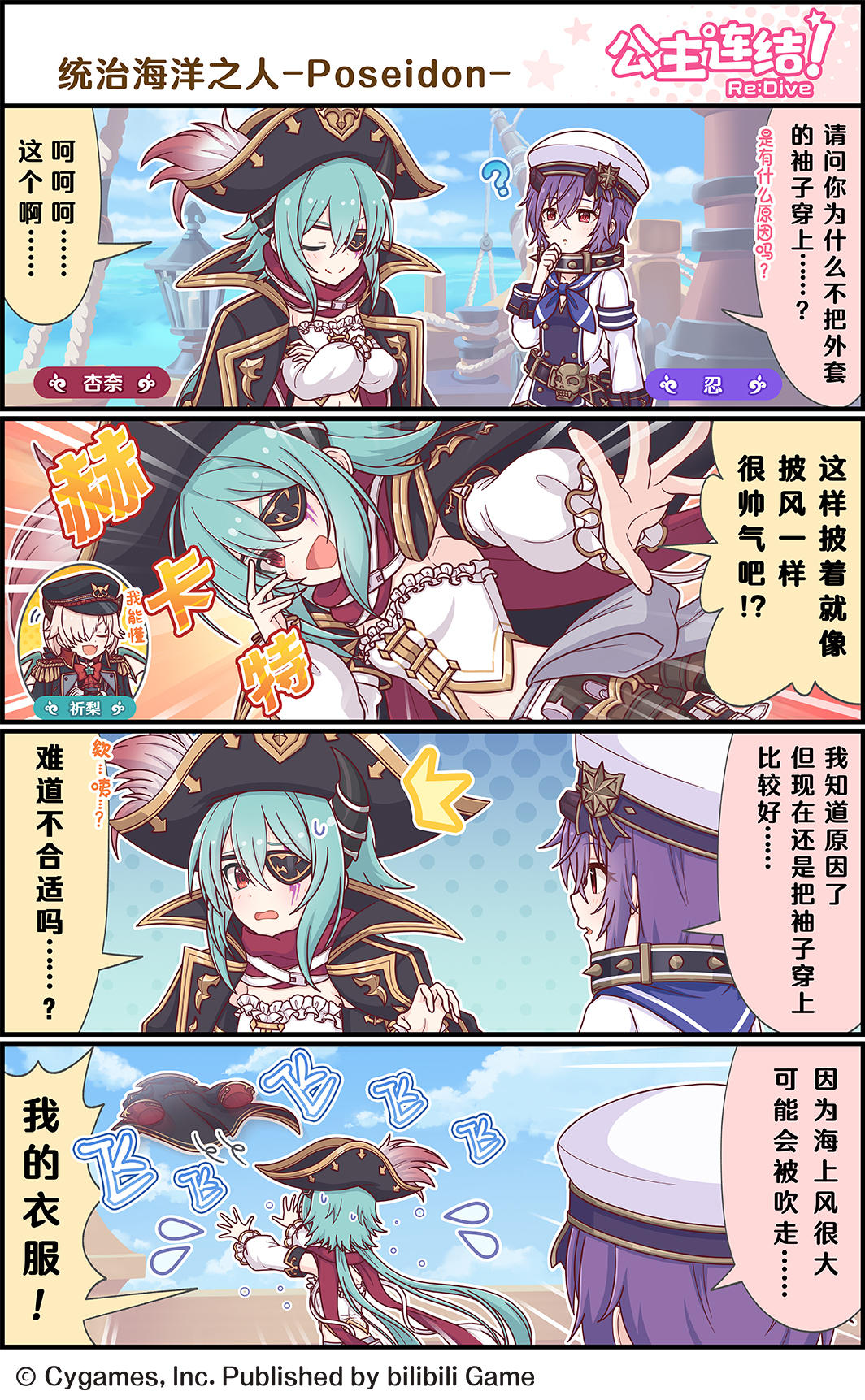 四格漫画更新——「统治海洋之人-Poseidon-」