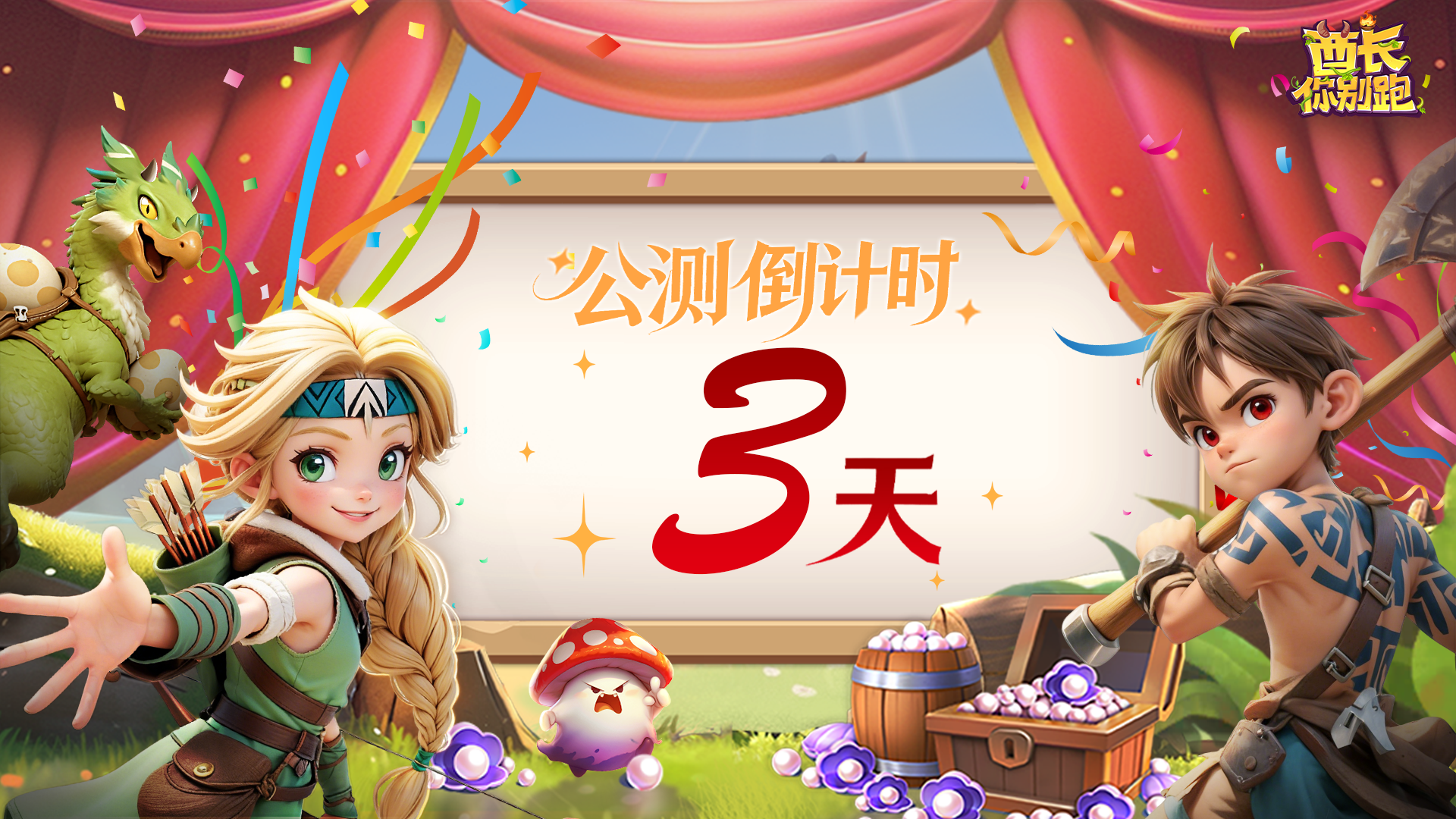 倒计时3日丨社区福利情报一览