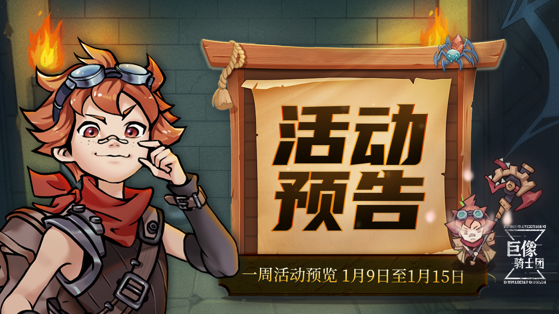 一周活动预览1月9日~1月15日