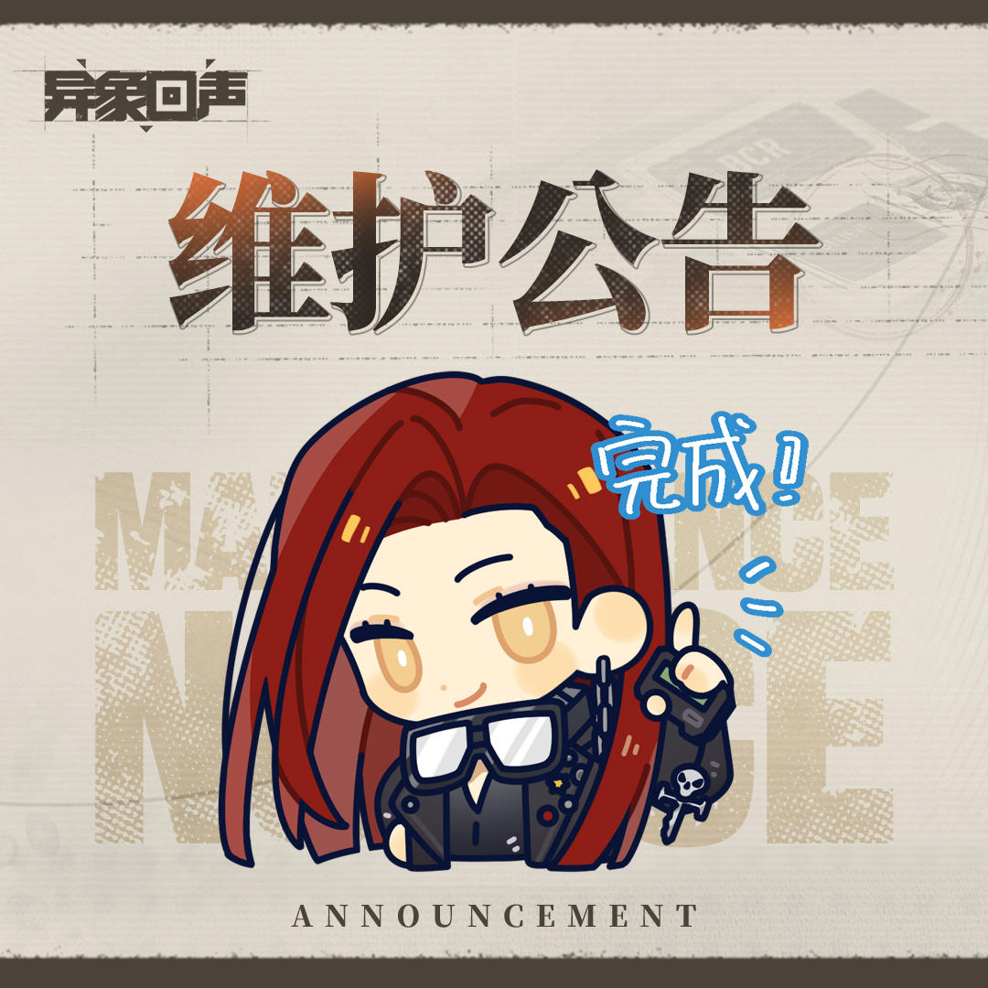 11月7日19:00闪断更新公告